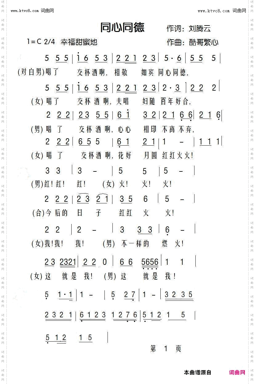 同心同德