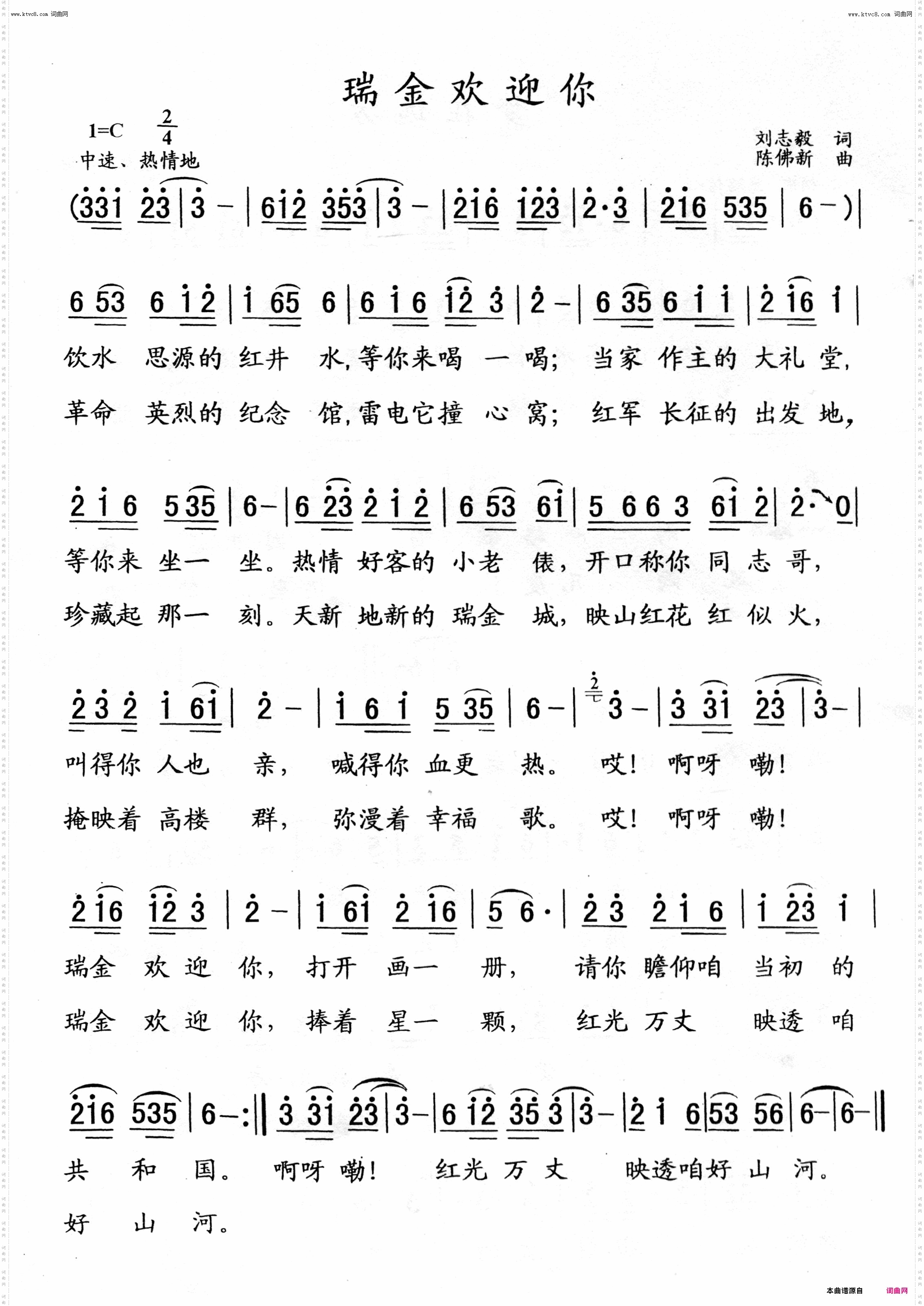 瑞金欢迎你