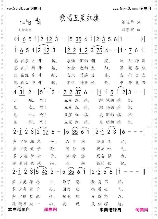 歌唱五星红旗