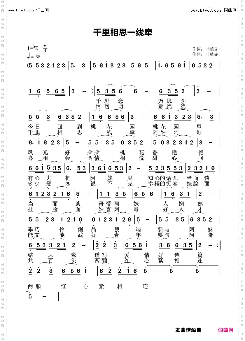 千里相思一线牵