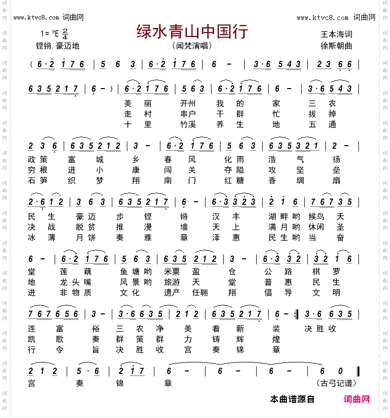 绿水青山中国行