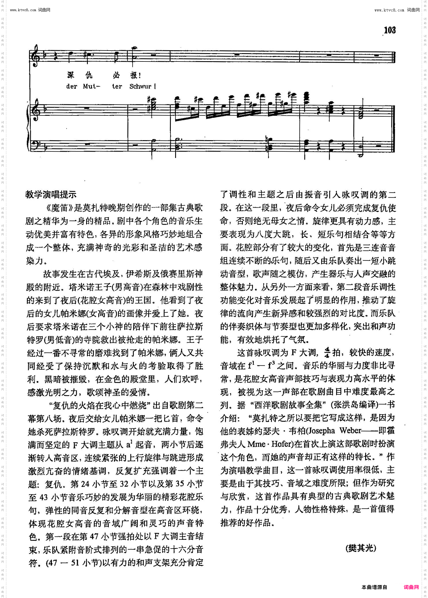 复仇的火焰在我心中燃烧_声乐教学曲库2-15【奥】正谱选自歌剧《魔笛》