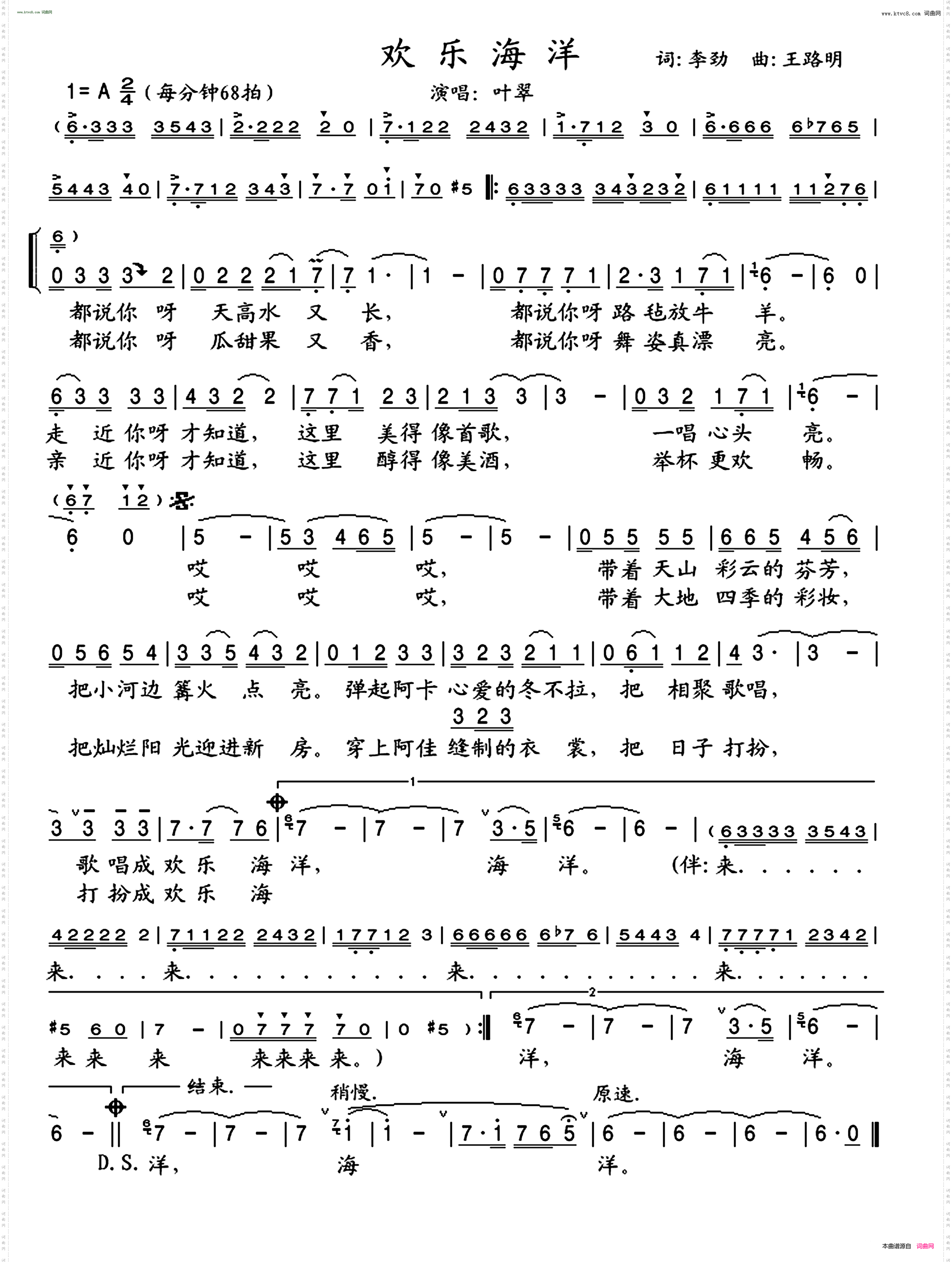 欢乐海洋