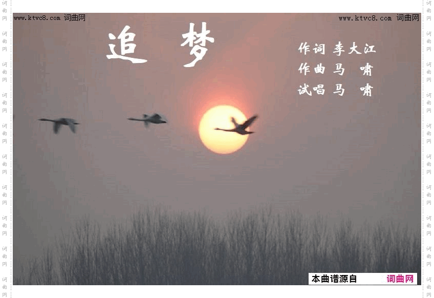 追梦