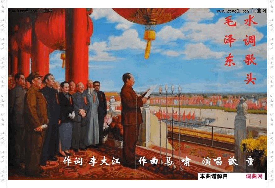 水调歌头·毛泽东