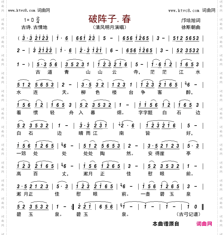 破阵子·春