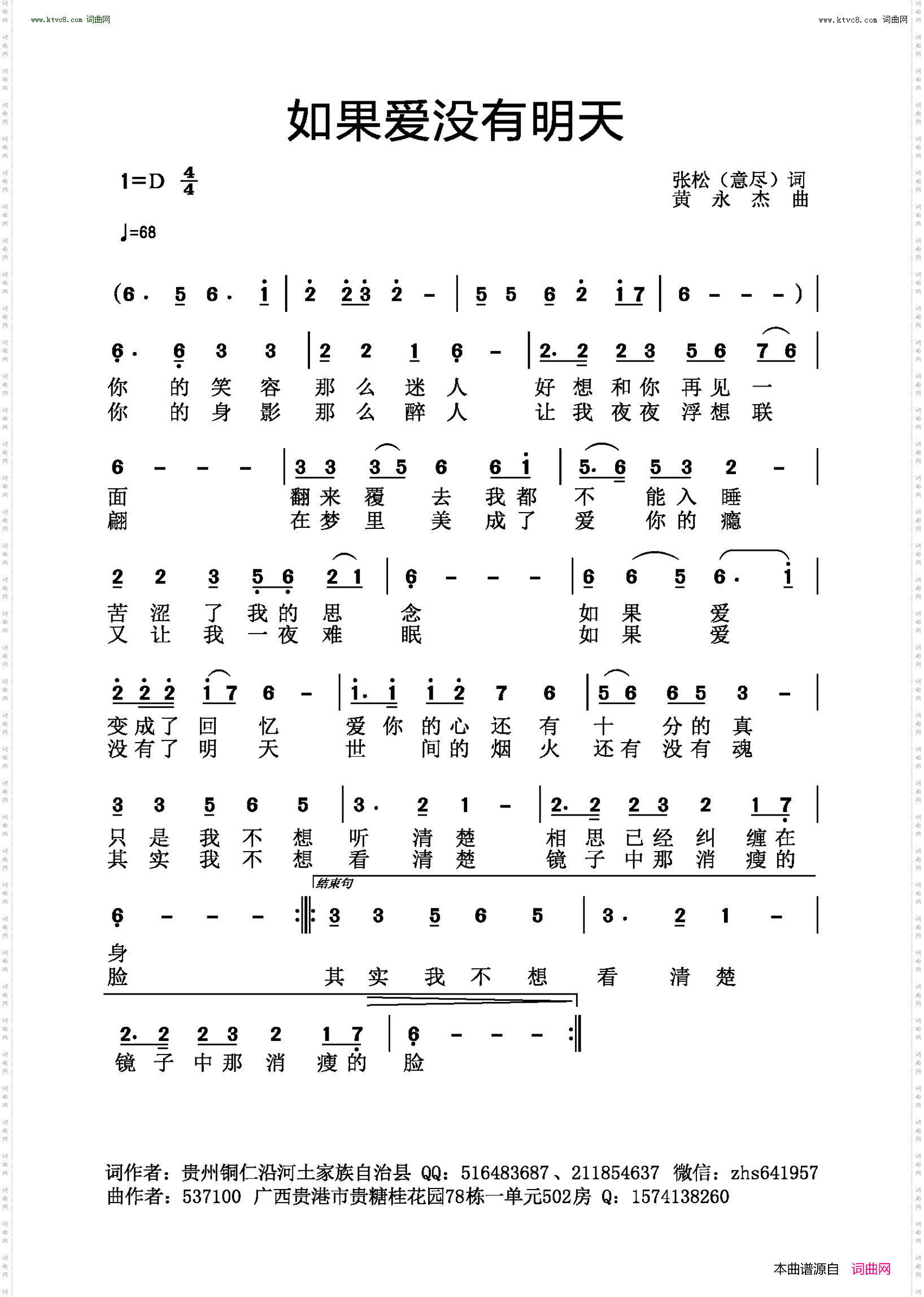 如果爱没有明天