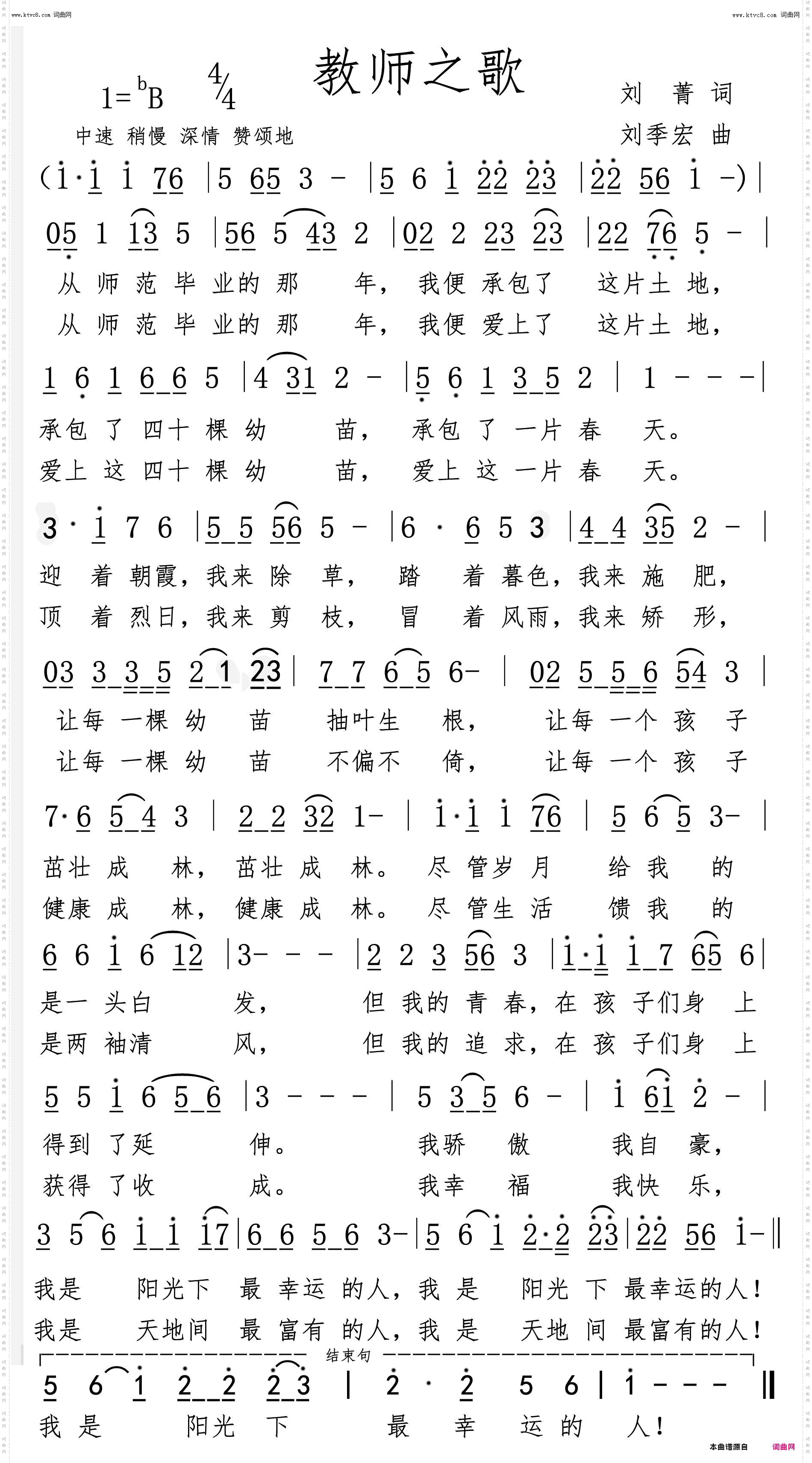 教师之歌