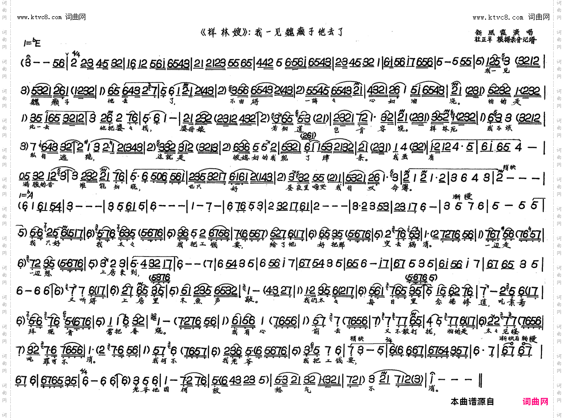 我一见魏癞子他去了_祥林嫂