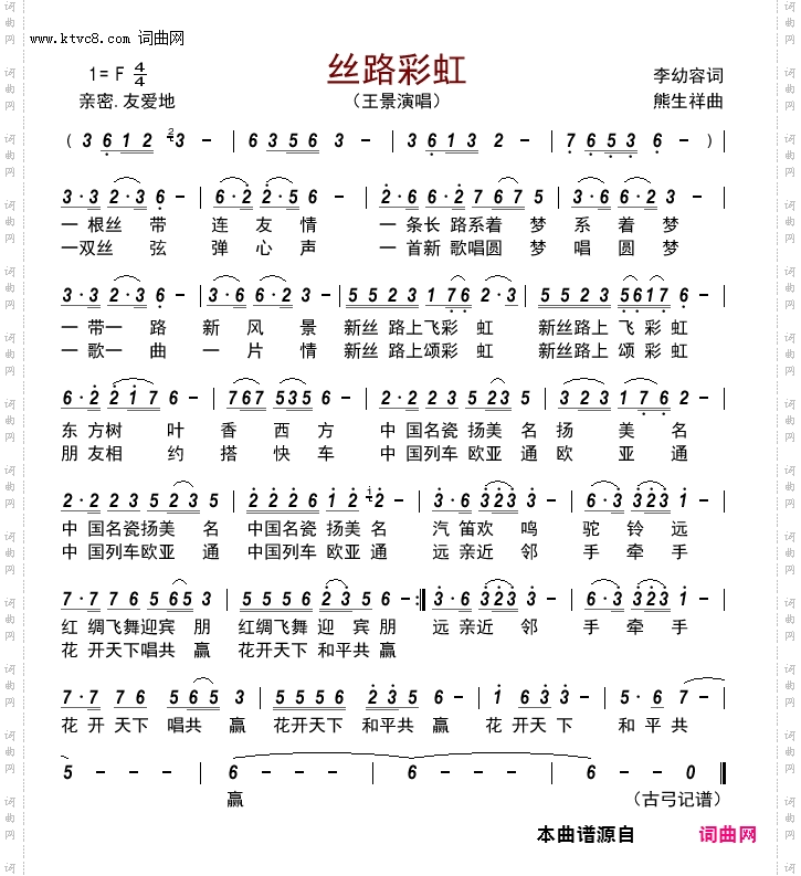 丝路彩虹