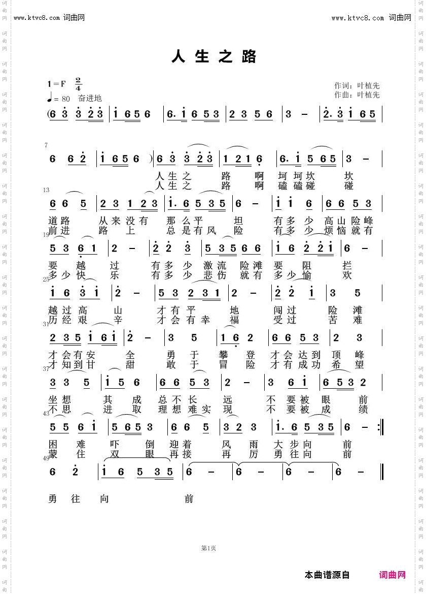 人生之路