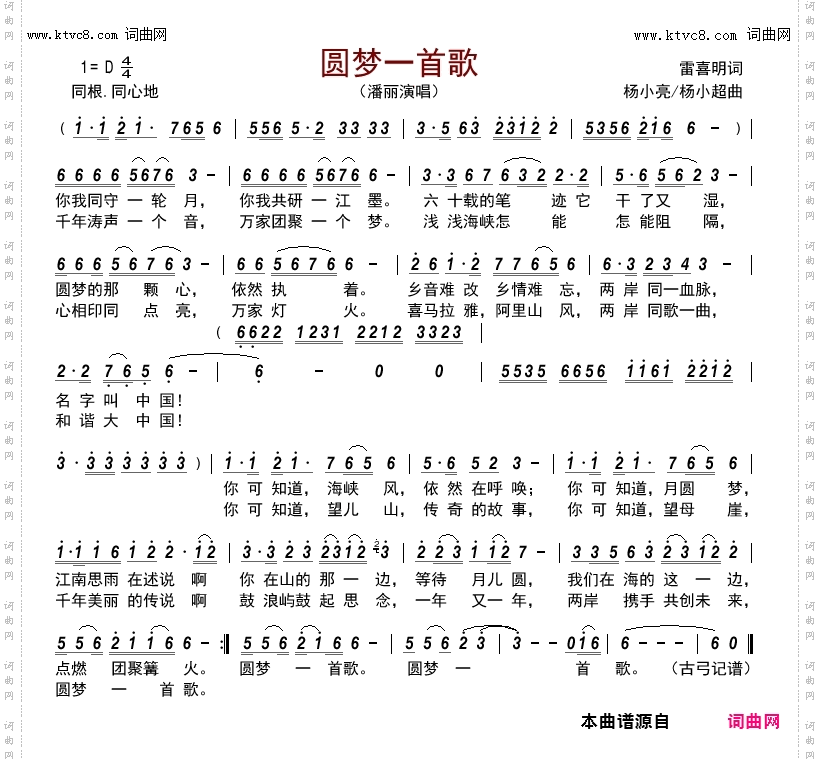 圆梦一首歌