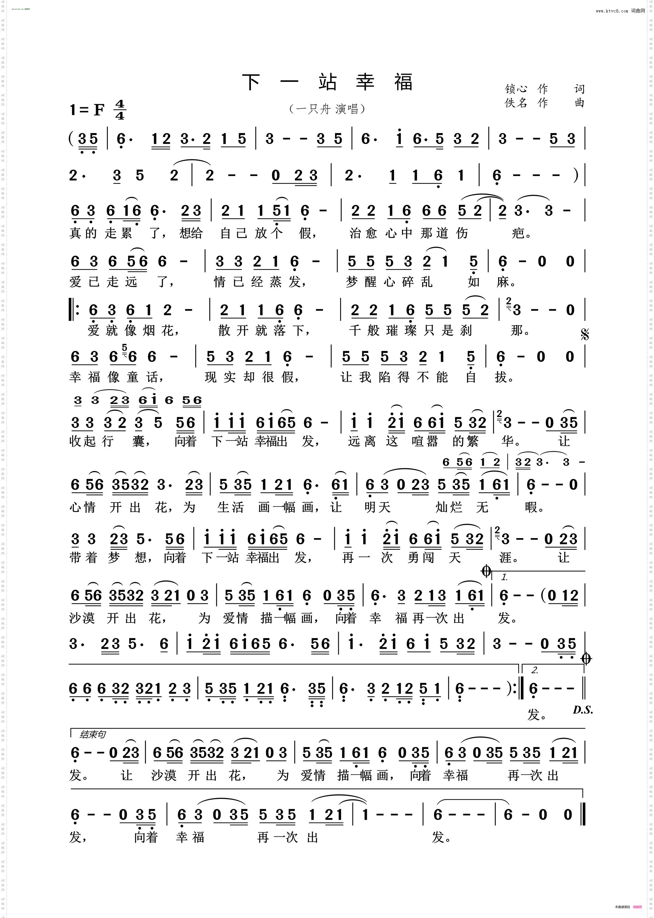 下一站幸福