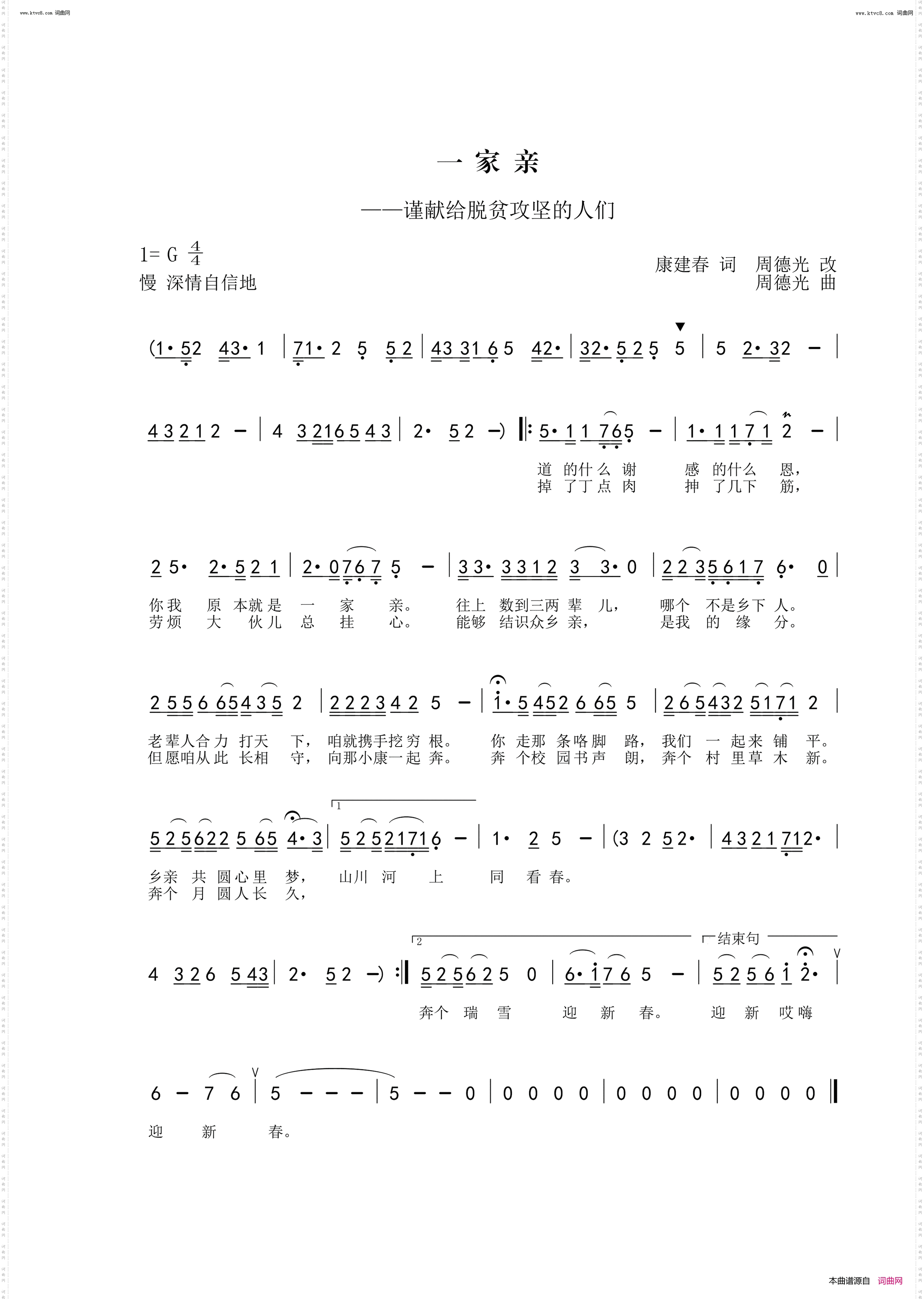 一家亲_谨献给脱贫攻坚的人们