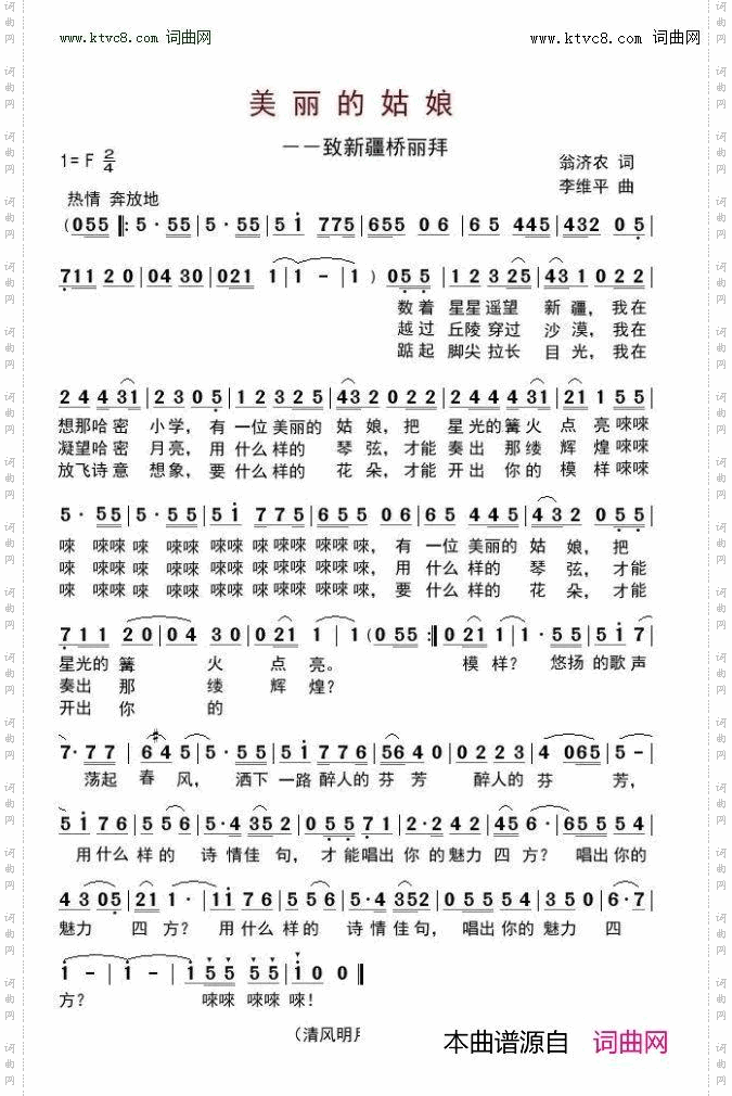 美丽的姑娘