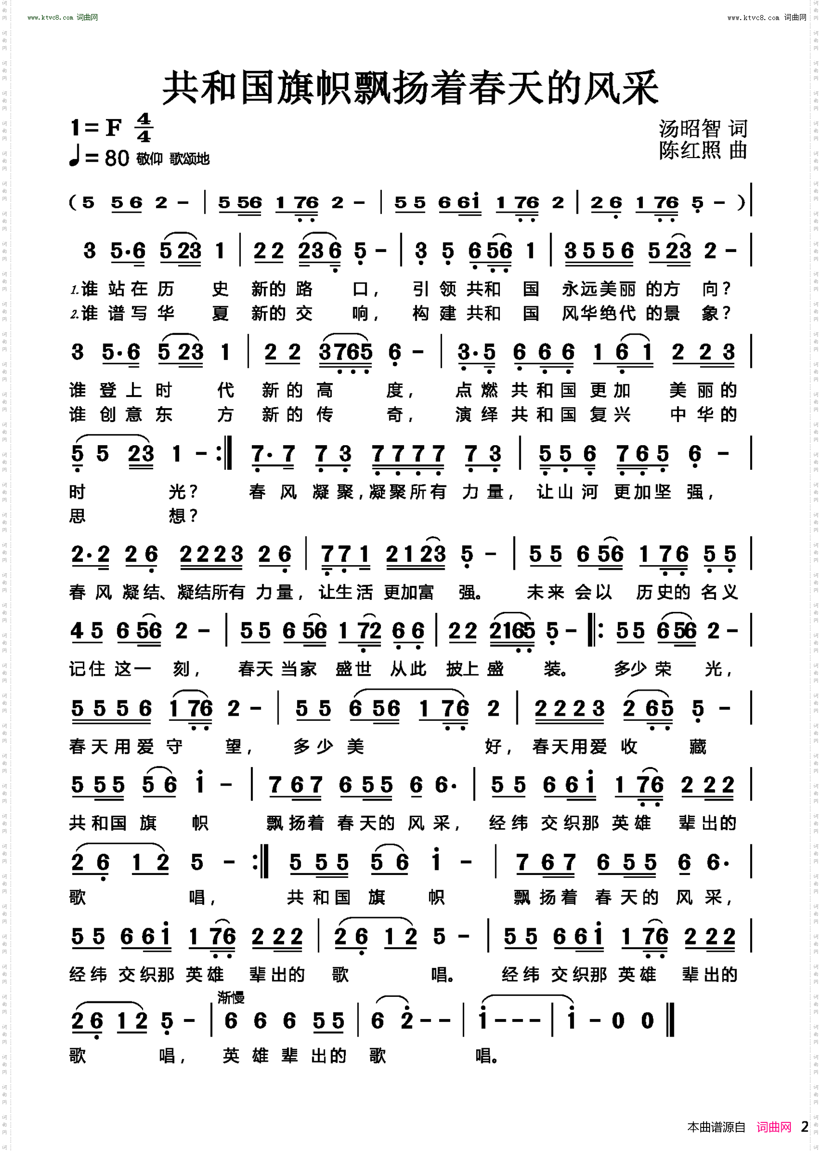 共和国旗帜飘扬着春天的风采