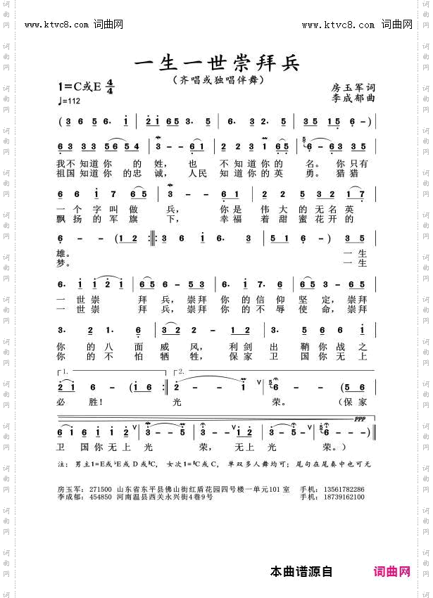 一生一世崇拜兵