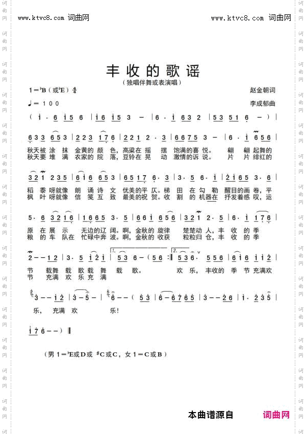 丰收的歌谣