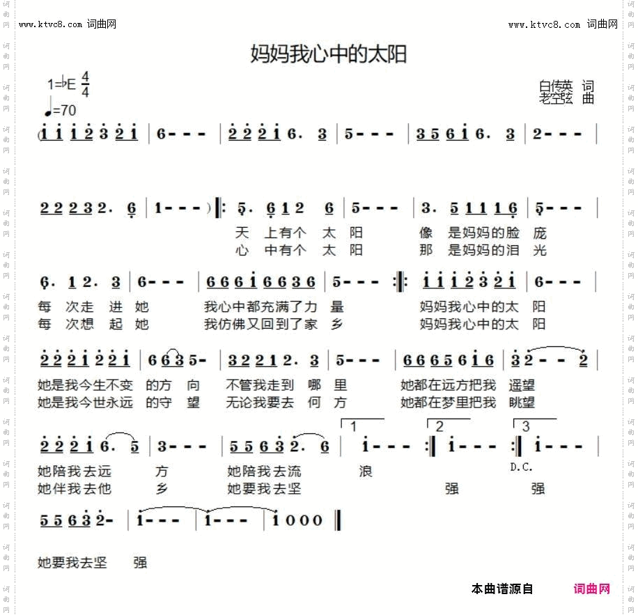 妈妈我心中的太阳