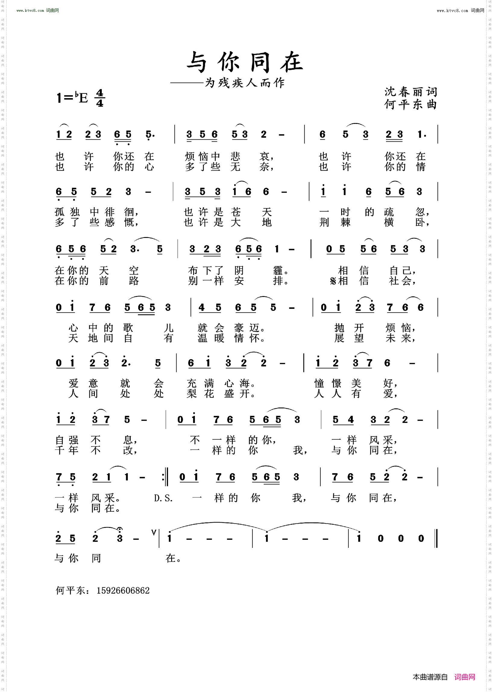 与你同在_为残疾人而作