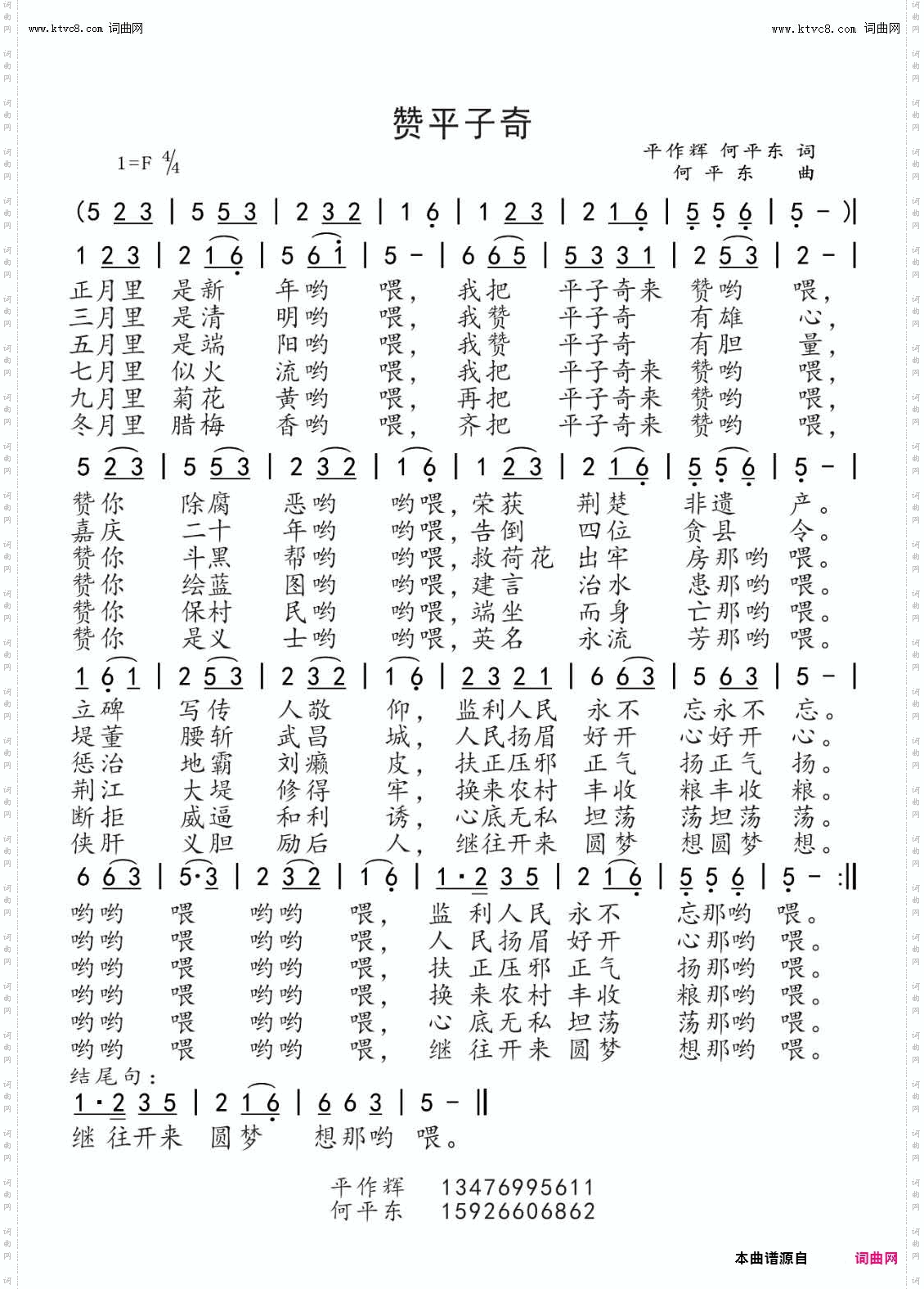 赞平子奇