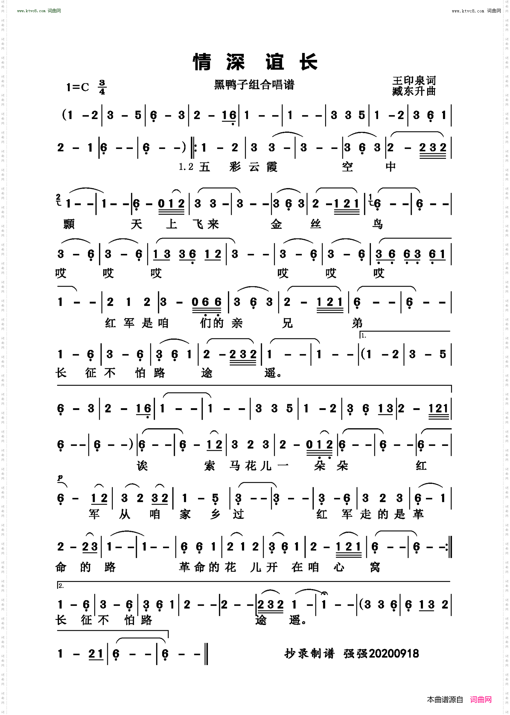 情深谊长_黑鸭子组合唱谱