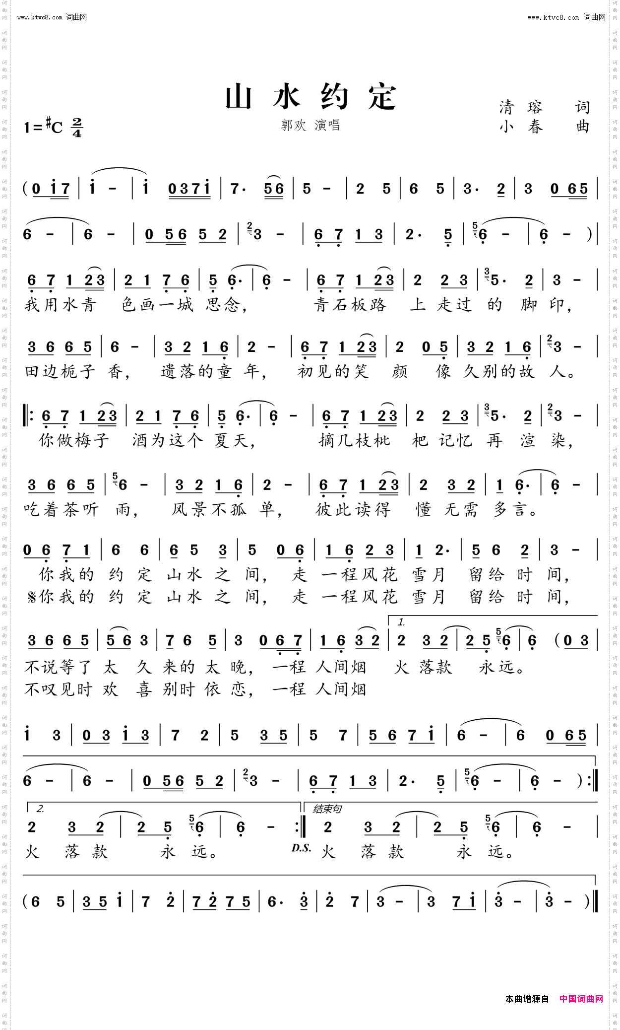 山水约定