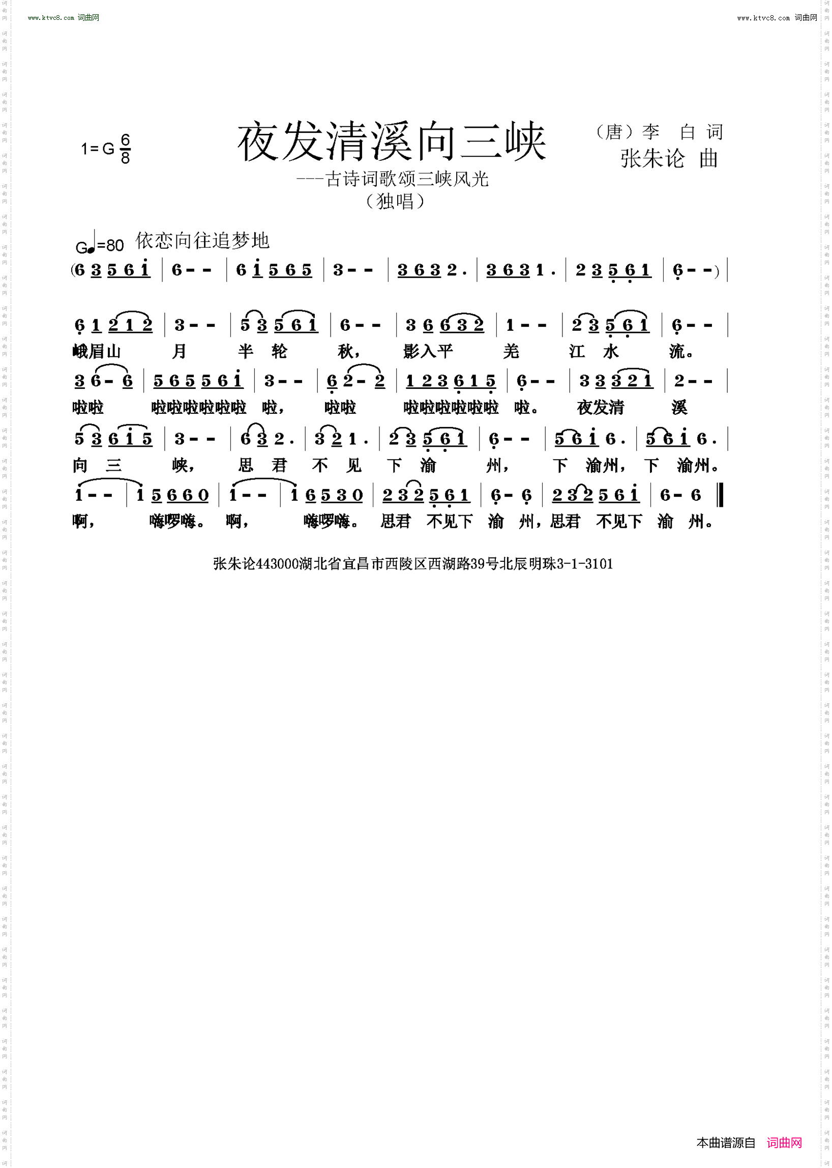 夜发清溪向三峡_古诗词歌颂三峡风光