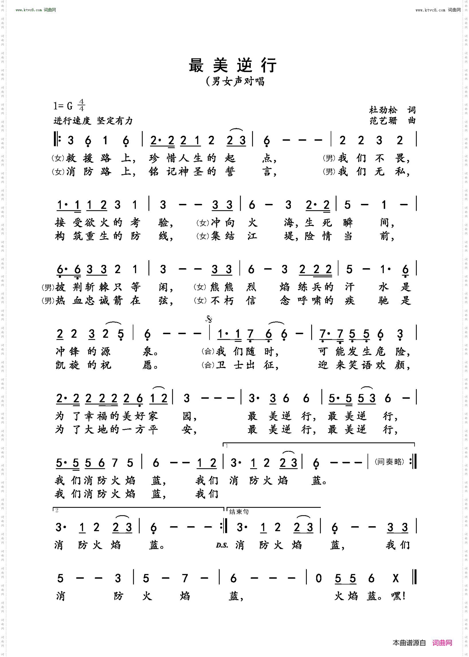 最美逆行