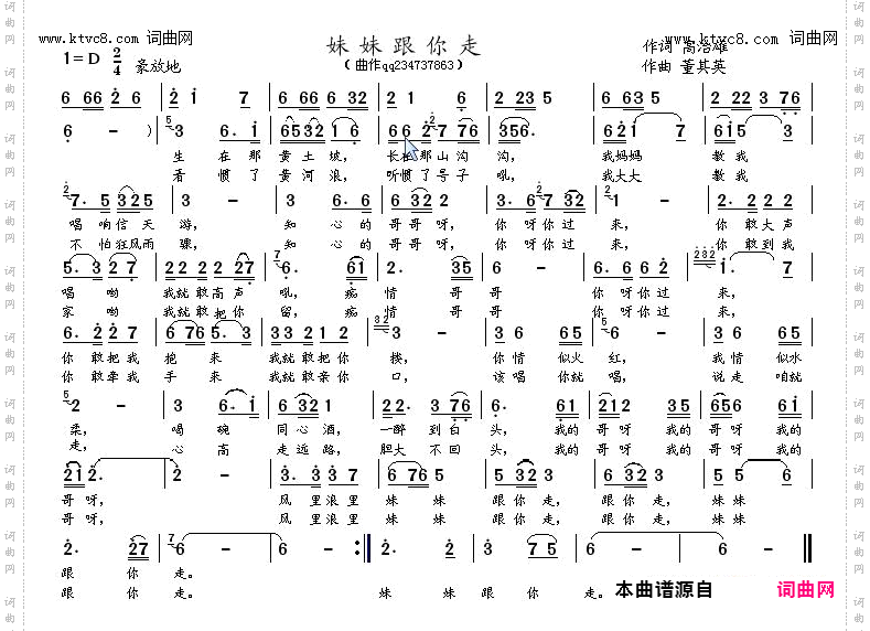妹妹跟你走
