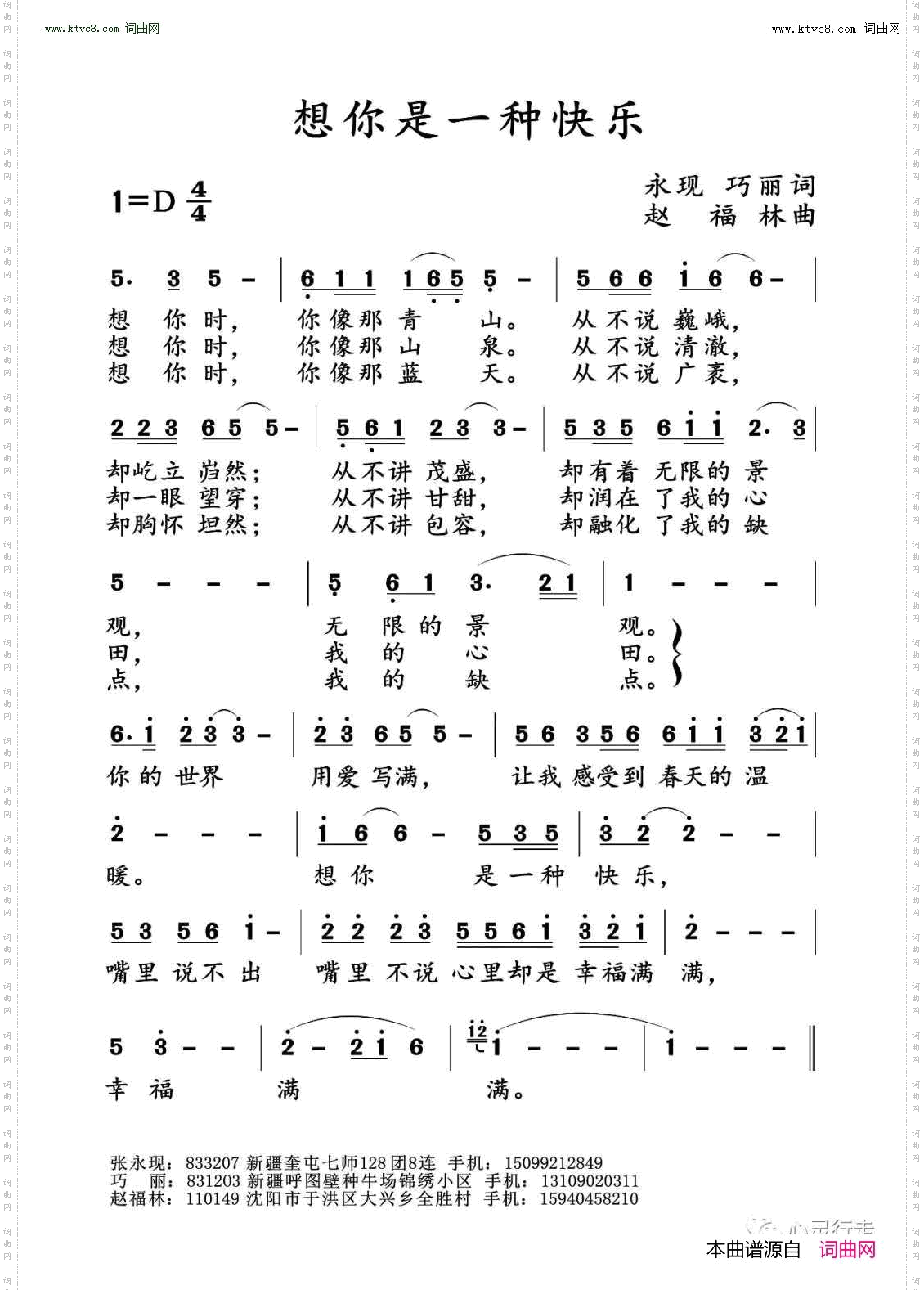 想你是一种快乐