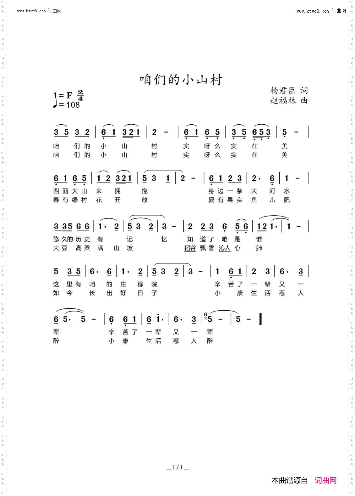 咱们的小山村