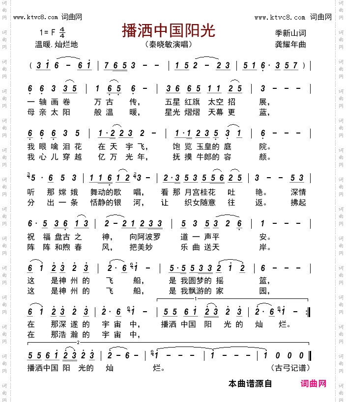 播洒中国阳光