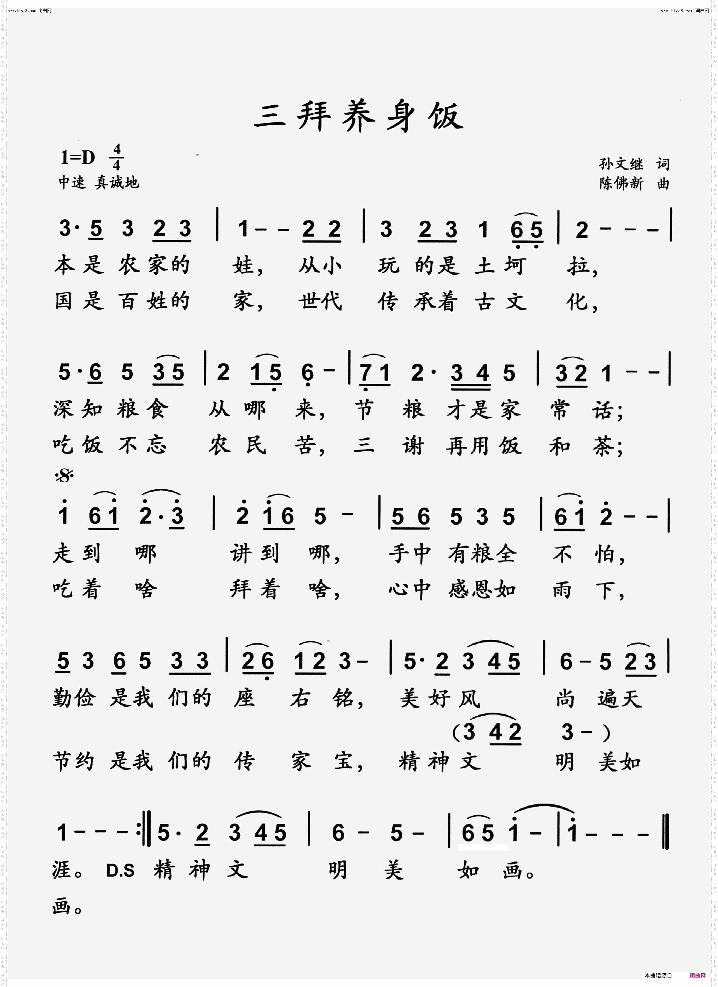 三拜养身饭