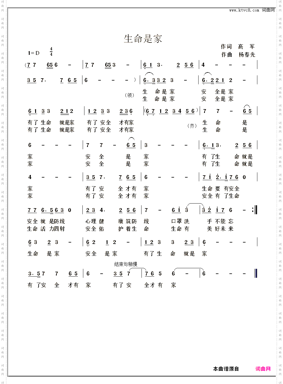 生命是家