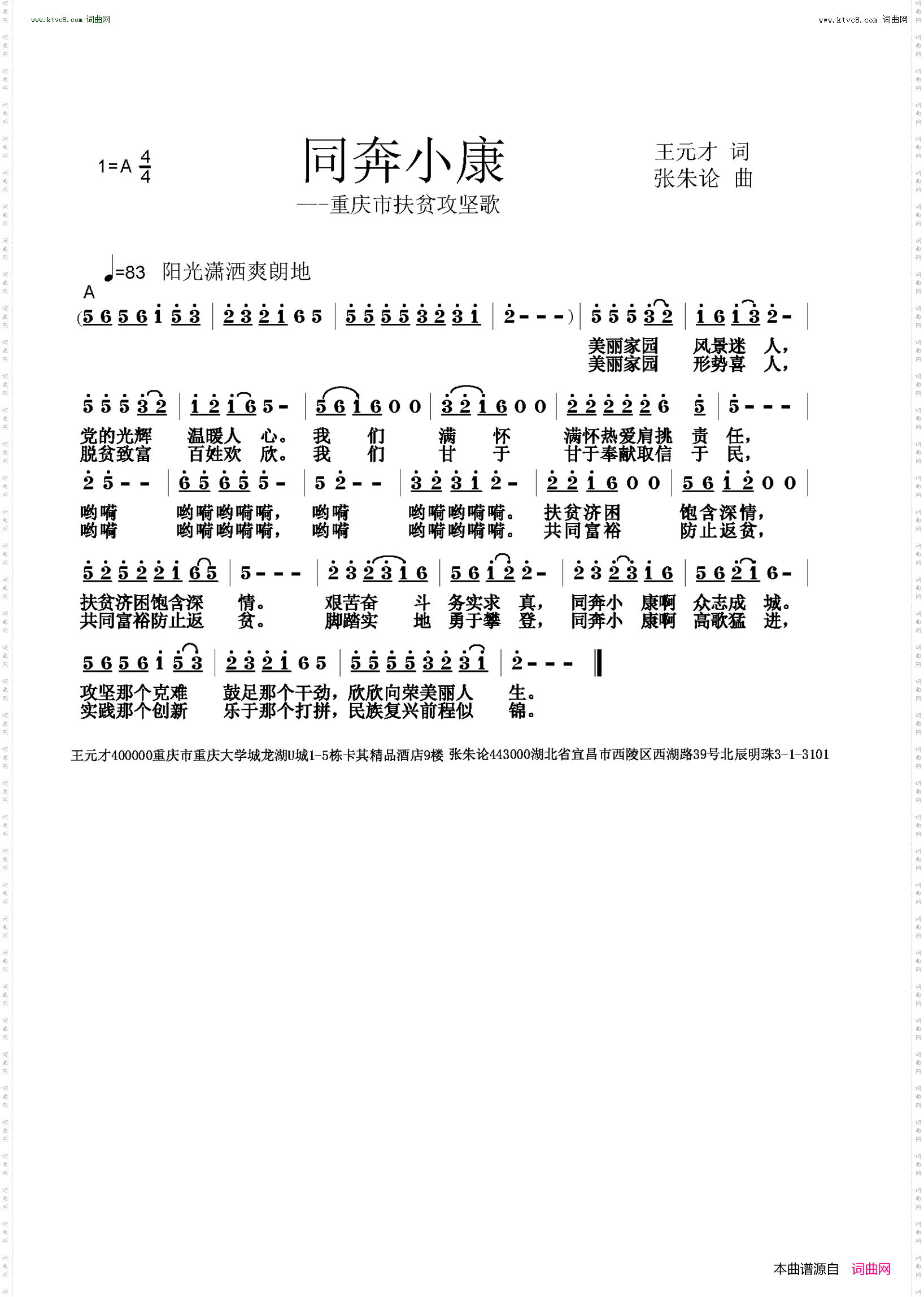 同奔小康