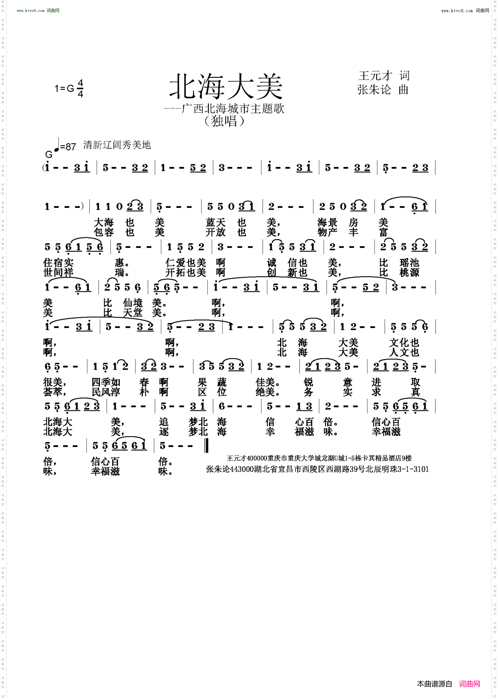 北海大美