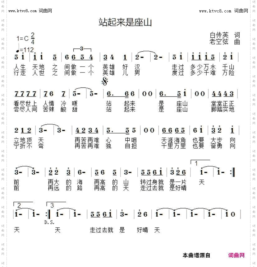 站起来是座山