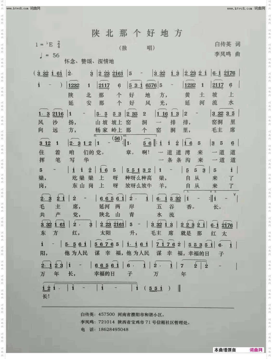 陕北那个好地方