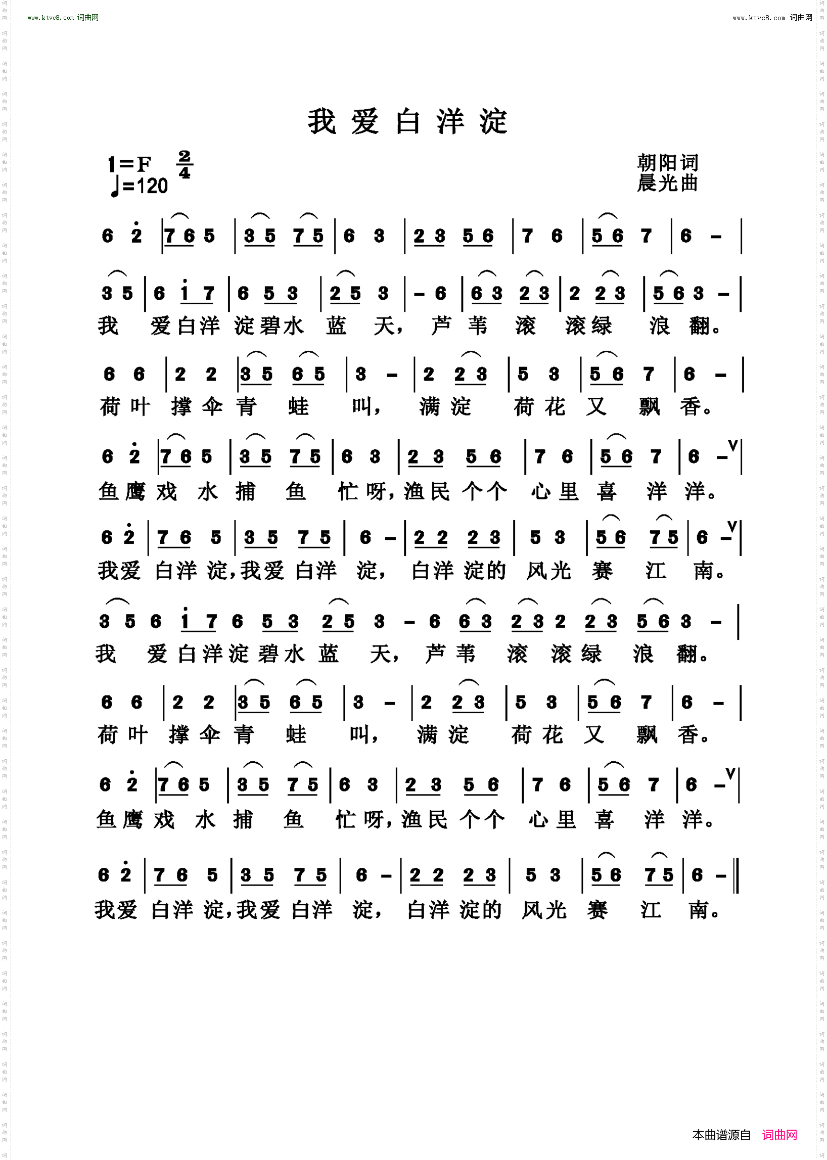 我爱白洋淀