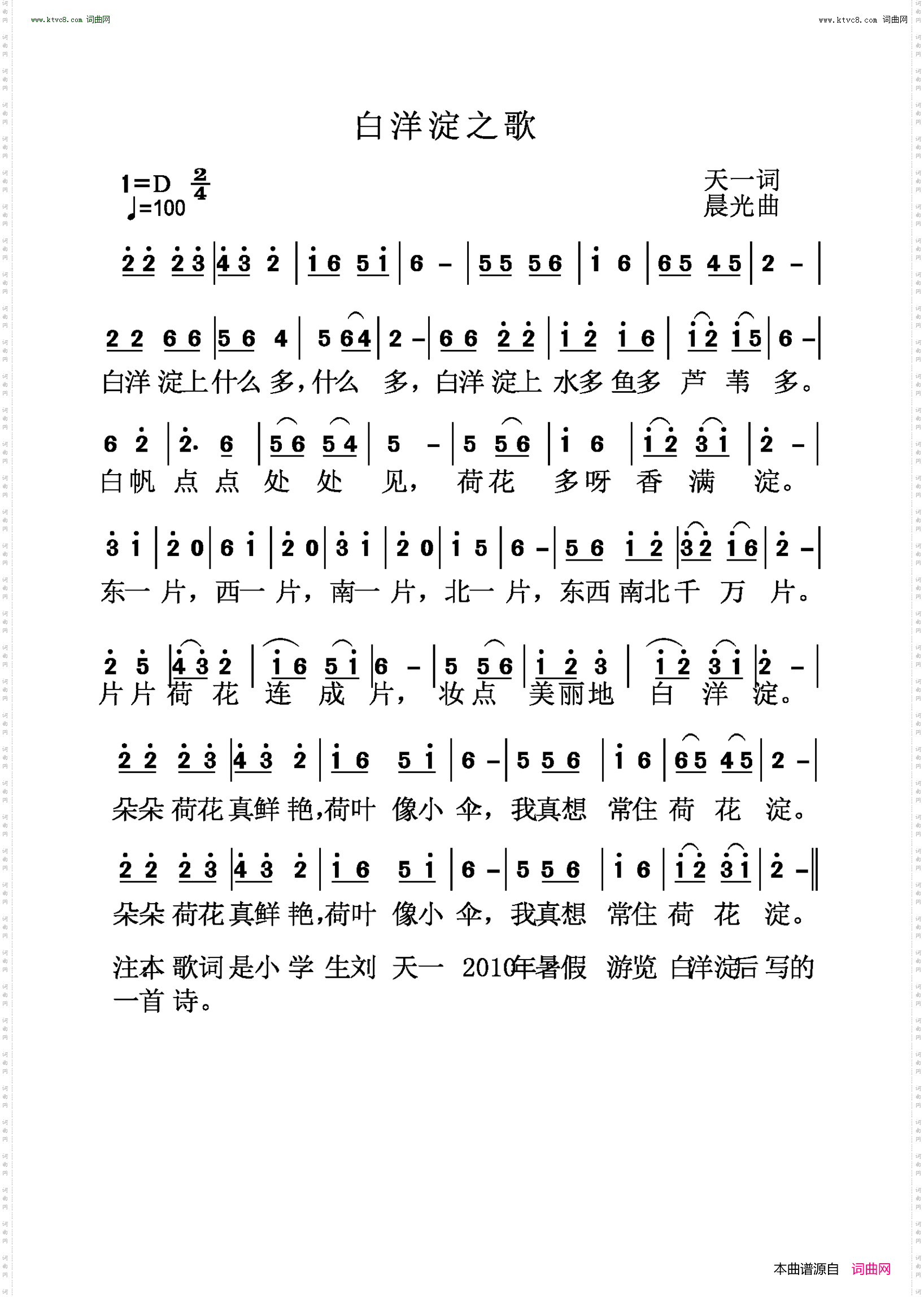 白洋淀之歌