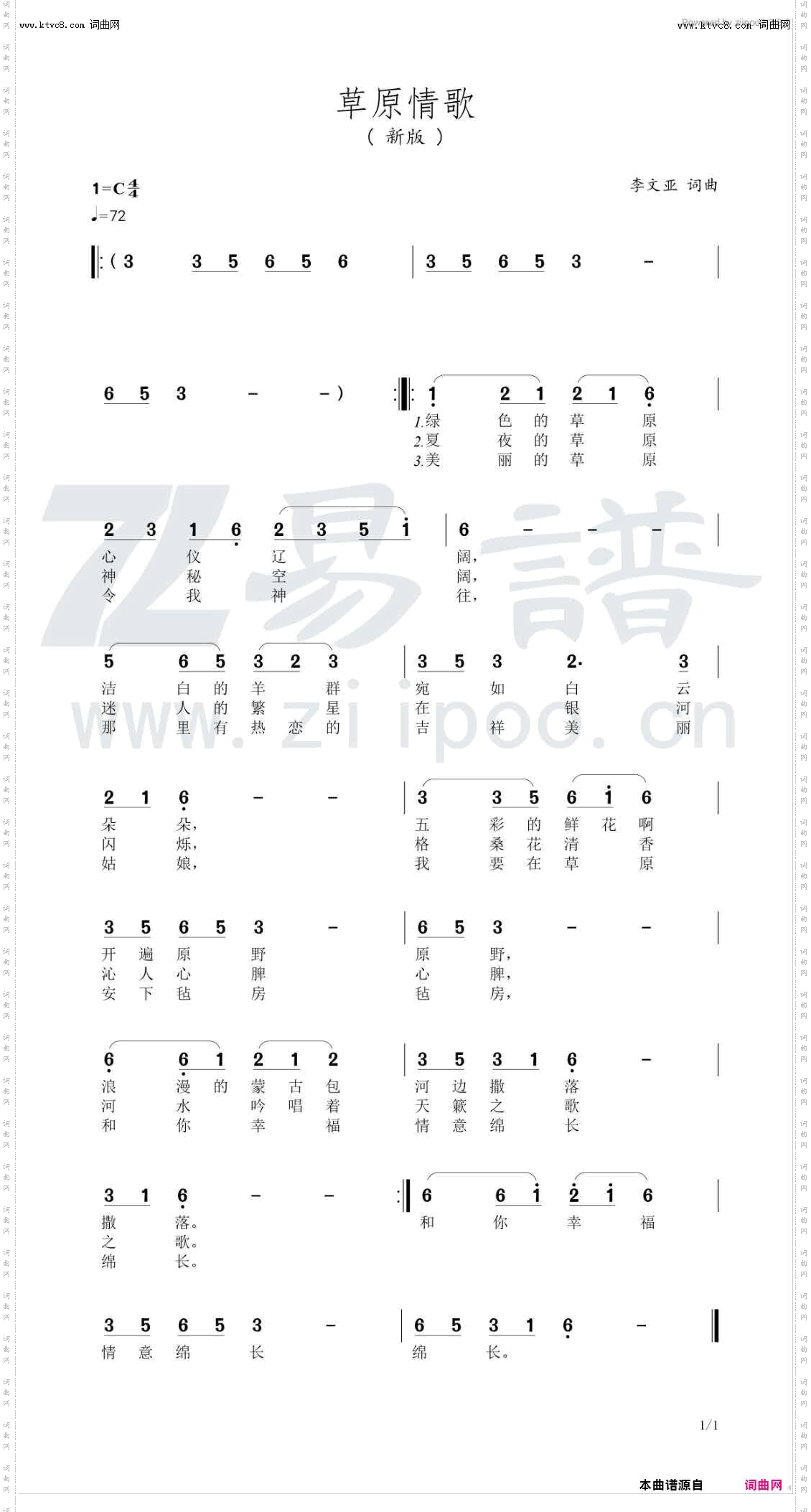 草原情歌