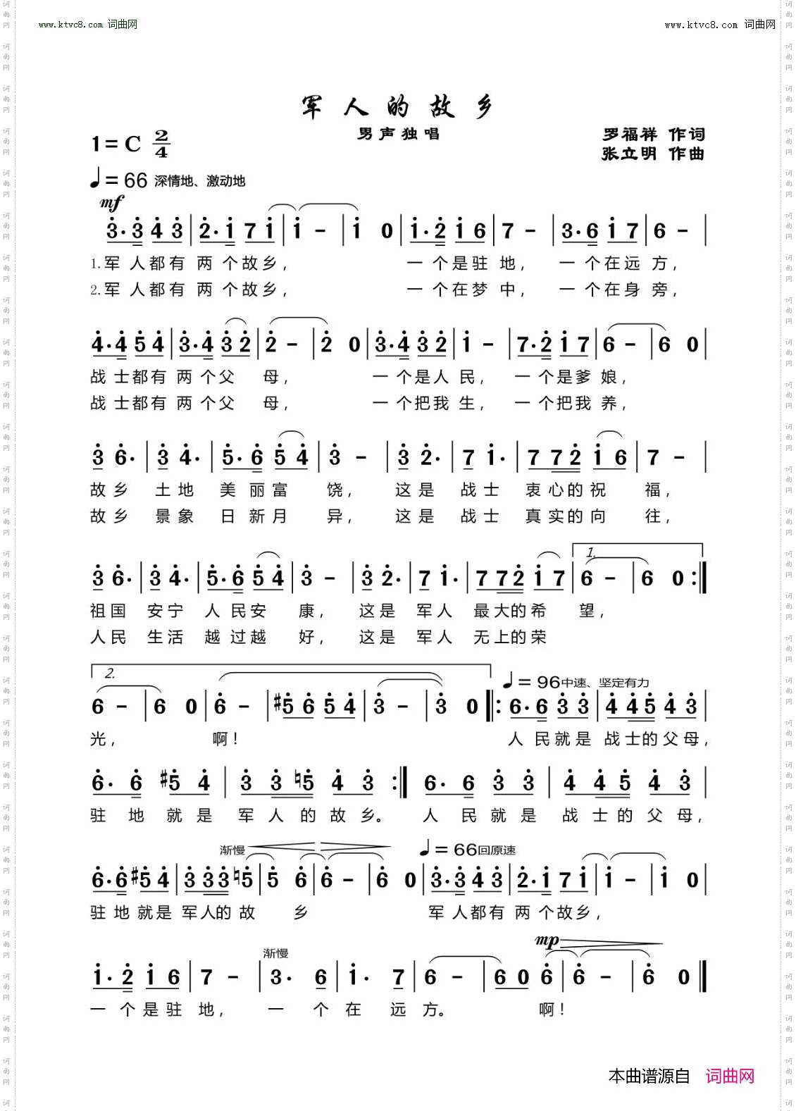 军人的故乡