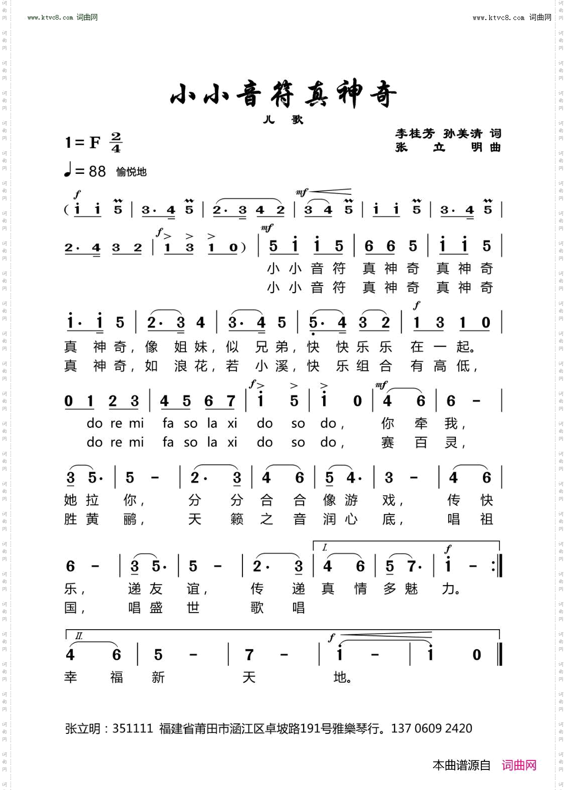 小小音符真神奇