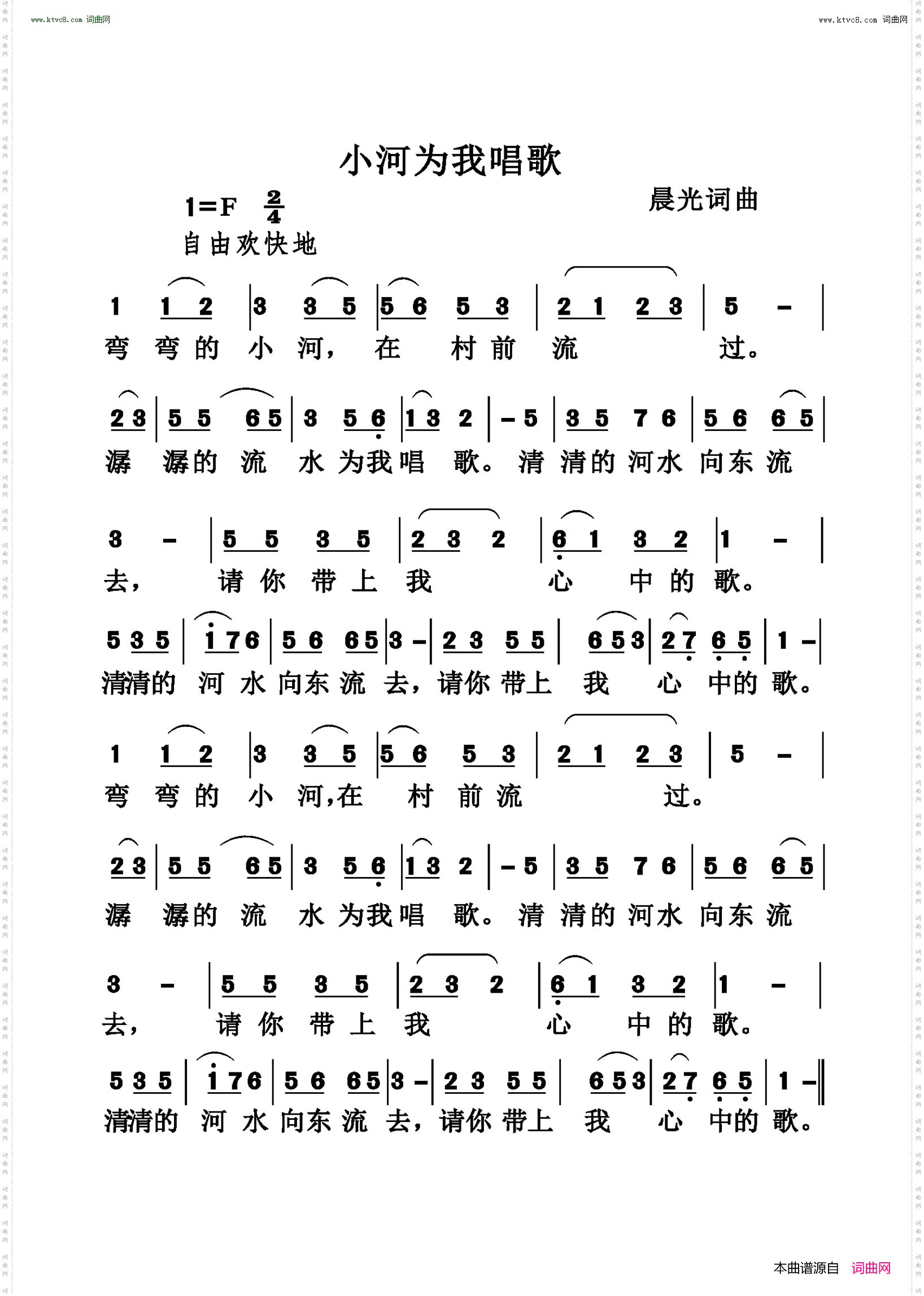 小河为我唱歌