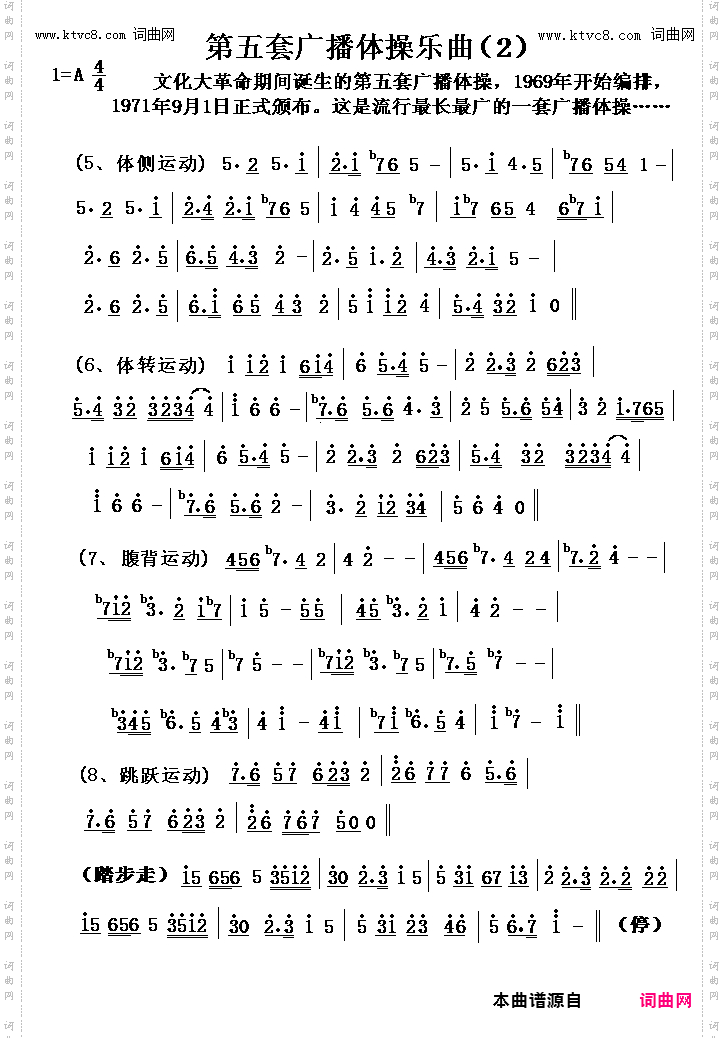 第五套广播体操乐曲