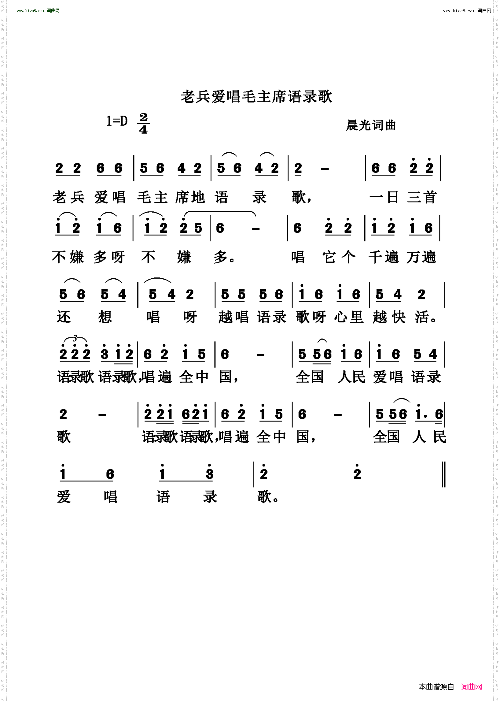 老兵爱唱毛主席语录歌