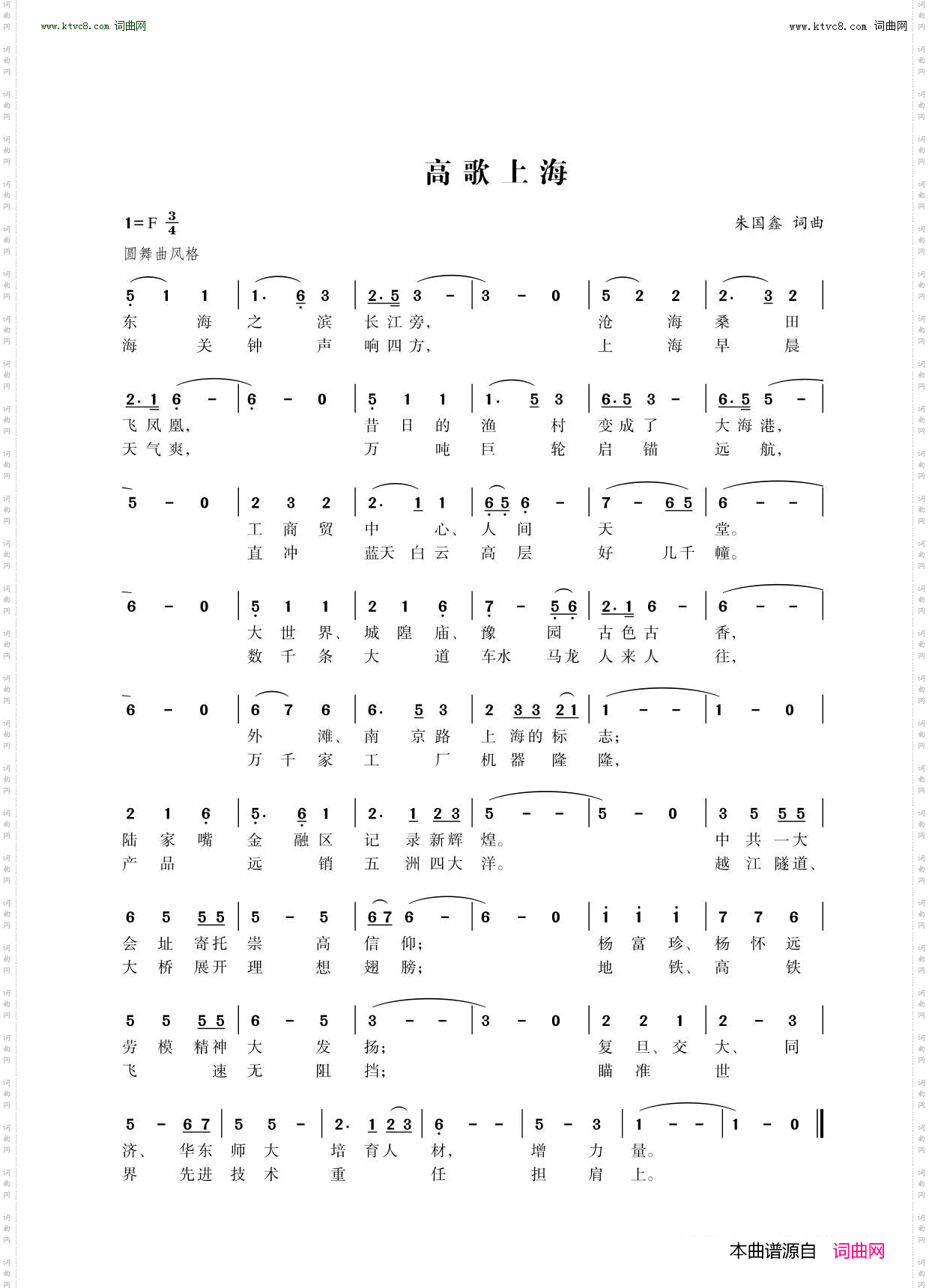 高歌上海