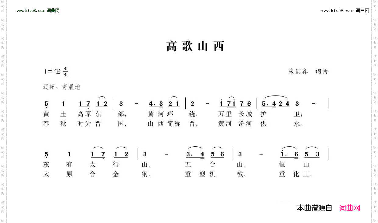 高歌山西