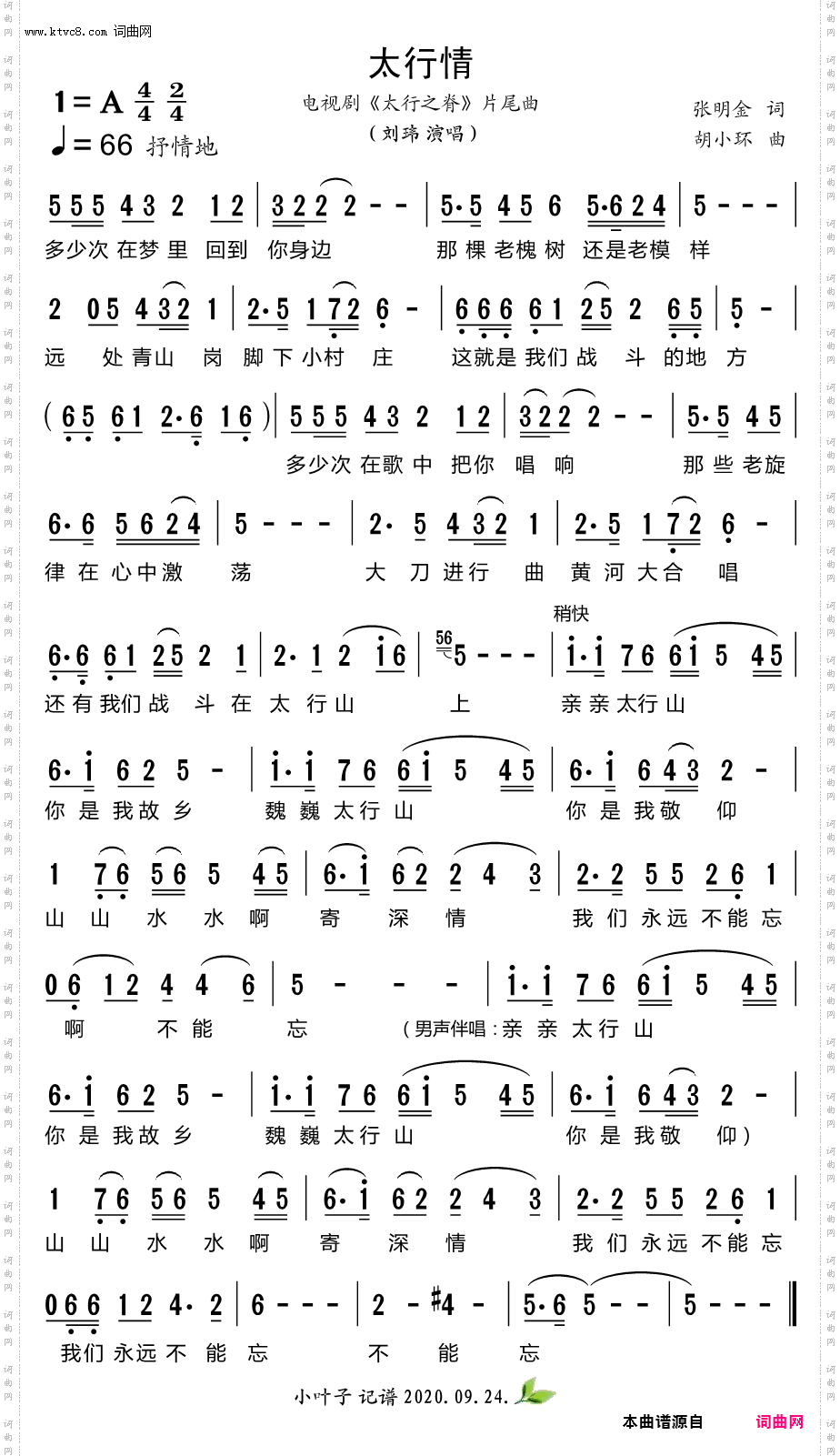 太行情_电视剧《太行之脊》片尾曲